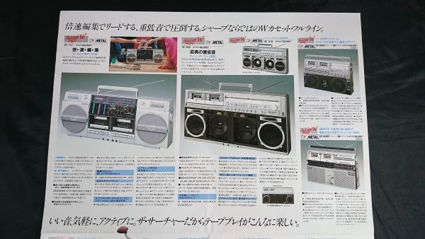 『SHARP(シャープ) ラジオ付 カセットテープレコーダー 総合カタログ 昭和57年2月』/GF-757/GF-909/GF-818/GF-828/GF-535/GF-508/GF-8/QT-7_画像6