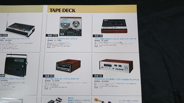 『NEC(エヌイーシー)テープレコーダー/テープデッキ総合カタログ 1974年7月』RM-207/RM-233R/RM-235R/RM-236/RM-237R/RM-238R/RMK-773S_画像6