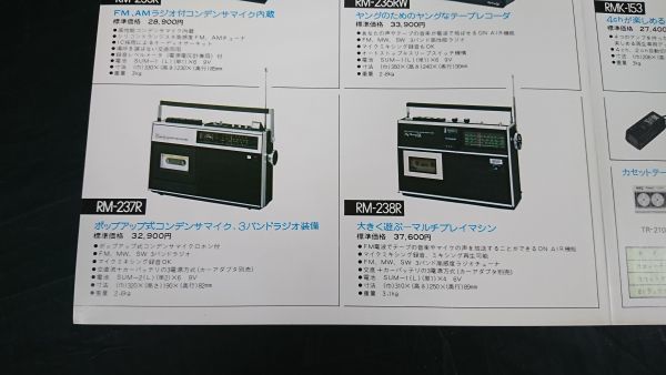 『NEC(エヌイーシー)テープレコーダー/テープデッキ総合カタログ 1974年7月』RM-207/RM-233R/RM-235R/RM-236/RM-237R/RM-238R/RMK-773S_画像5