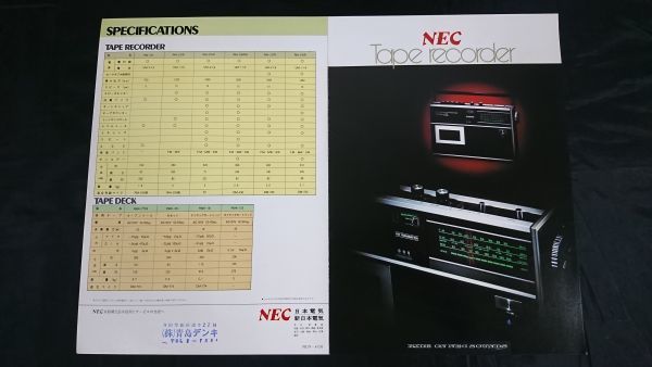 『NEC(エヌイーシー)テープレコーダー/テープデッキ総合カタログ 1974年7月』RM-207/RM-233R/RM-235R/RM-236/RM-237R/RM-238R/RMK-773S_画像2