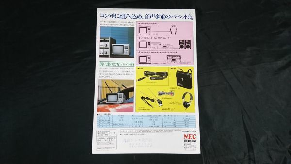 【昭和レトロ】『NEC(エヌイーシー) カラーテレビ語学友 パペット9 カタログ 昭和54年11月』モデル:ゴダイゴ 新日本電気_画像9