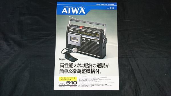 『AIWA(アイワ) FM/SW/MW RADIO CASSETTE RECORDER(ラジオカセットコーダー) play510(TPR-510) カタログ 1975年11月』/ラジカセ_画像1