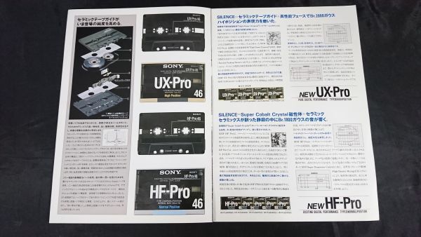 【昭和レトロ】『SONY(ソニー) Cassettes for professional カセットテープ Metal-ES/Metal-S/UX-Pro/HF-Pro カタログ 1988年1月』_画像9