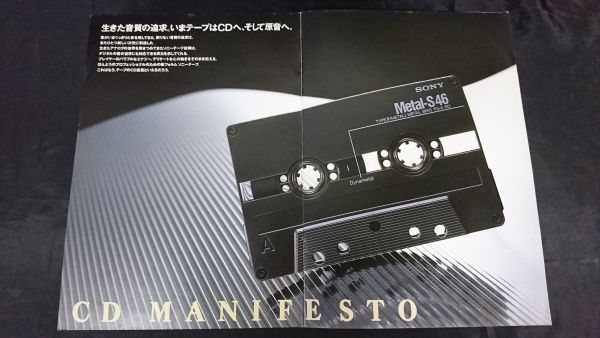 【昭和レトロ】『SONY(ソニー) Cassettes for professional カセットテープ Metal-ES/Metal-S/UX-Pro/HF-Pro カタログ 1988年1月』_画像2