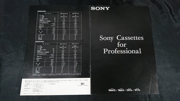 【昭和レトロ】『SONY(ソニー) Cassettes for professional カセットテープ Metal-ES/Metal-S/UX-Pro/HF-Pro カタログ 1988年1月』_画像1