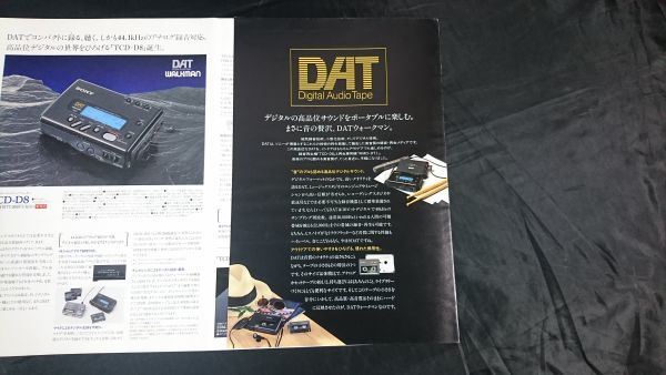 『SONY(ソニー)DAT WALKMAN(ウォークマン) TCD-D100/WMD-DT1 カタログ 1996年2月』ソニー株式会社_画像8