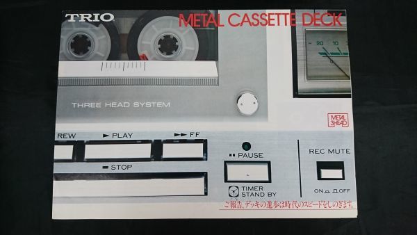 【昭和レトロ】『TRIO(トリオ)METAL CASSETTE DECK(メタル カセットデッキ) KX-1000/KX-800/KX-500 カタログ 昭和55年1月』トリオ株式会社_画像1