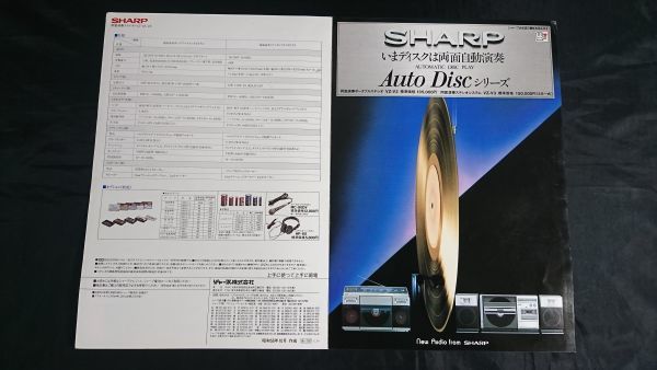 『SHARP(シャープ)両面演奏ステレオシステム Auto Disc VZ-V2 VZ-V３カタログ 昭和56年10月』シャープ株式会社/レコードプレーヤー_画像3