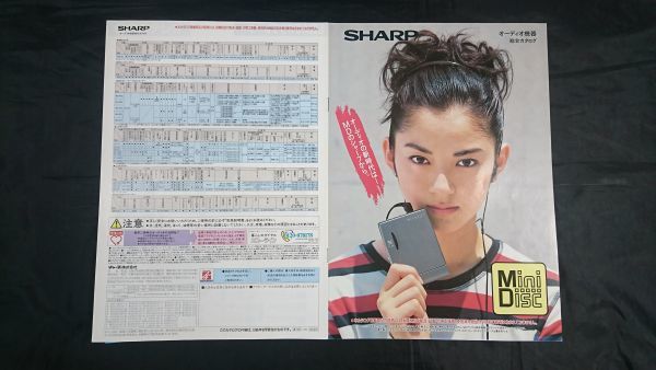『SHARP(シャープ)オーディオ機器 総合カタログ 1995年9月』MD-X1/MD-Z3/MD-M25/MD-S25/QT-V1/QT-C606/QT-C500/QT-K5/QT-K3/QT-CH800/_画像1