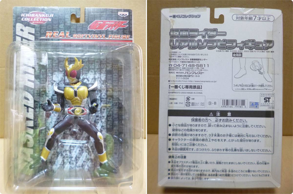 一番くじコレクション 仮面ライダー リアルソフビフィギュア_画像8