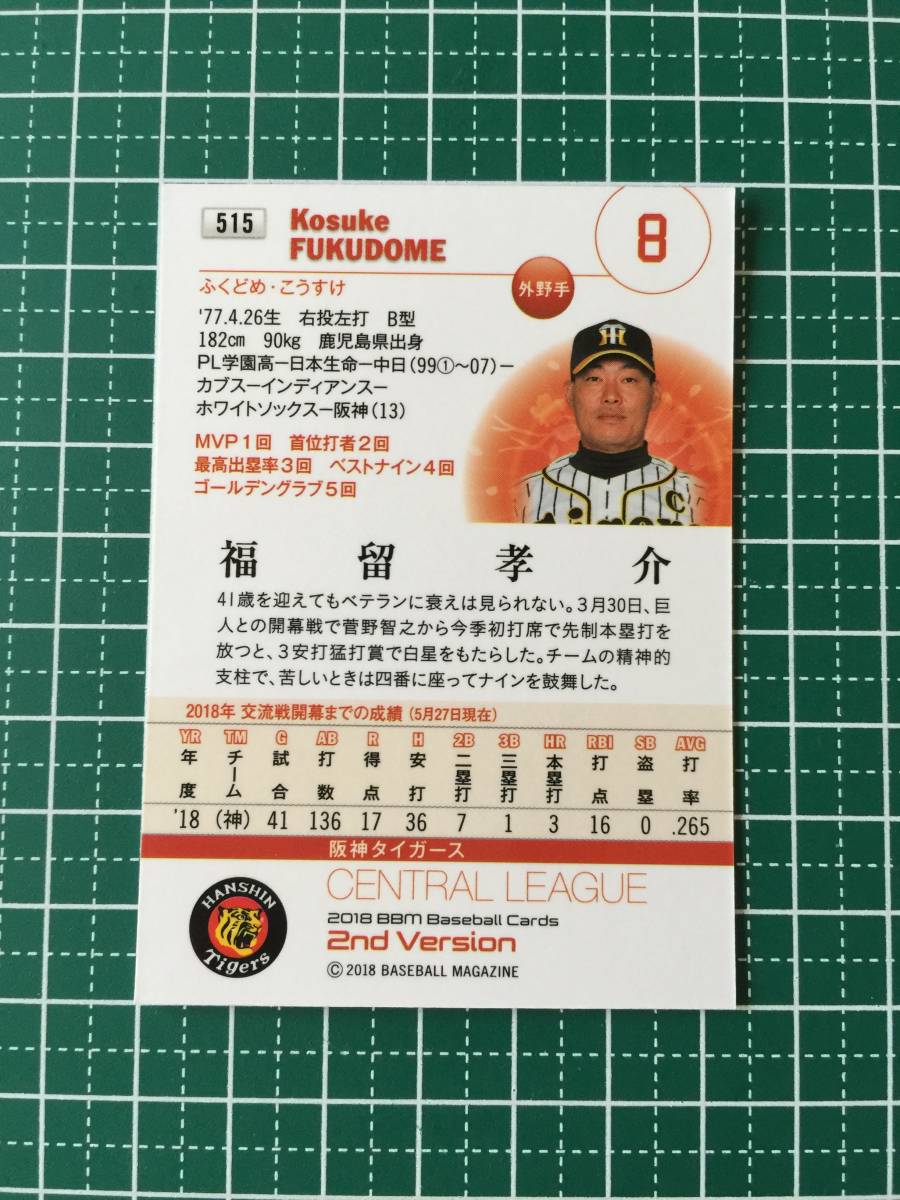 即決のみ！★BBM 2018年 プロ野球 ベースボールカード 2ndバージョン #515 福留孝介【阪神タイガース】18★同梱発送可能！_画像2