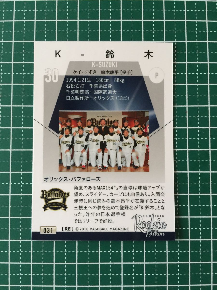 即決のみ！★BBM 2018年 プロ野球 ベースボールカード ルーキーエディション #031 K-鈴木【オリックス・バファローズ】ルーキー RC 18★_画像2