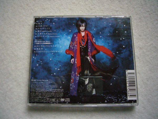 CD1761　ピコ　桜音 [CD&DVD] 　カード付_画像3