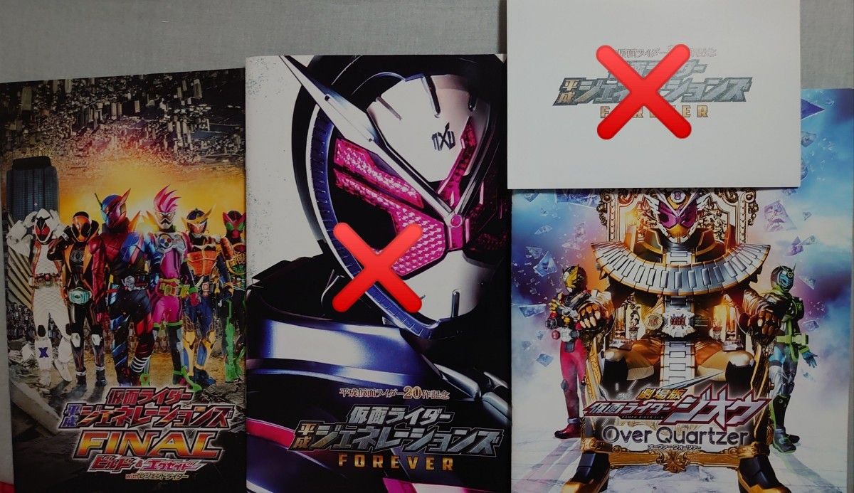 仮面ライダー平成ジェネレーションズFOREVER Blu-ray他グッズセット