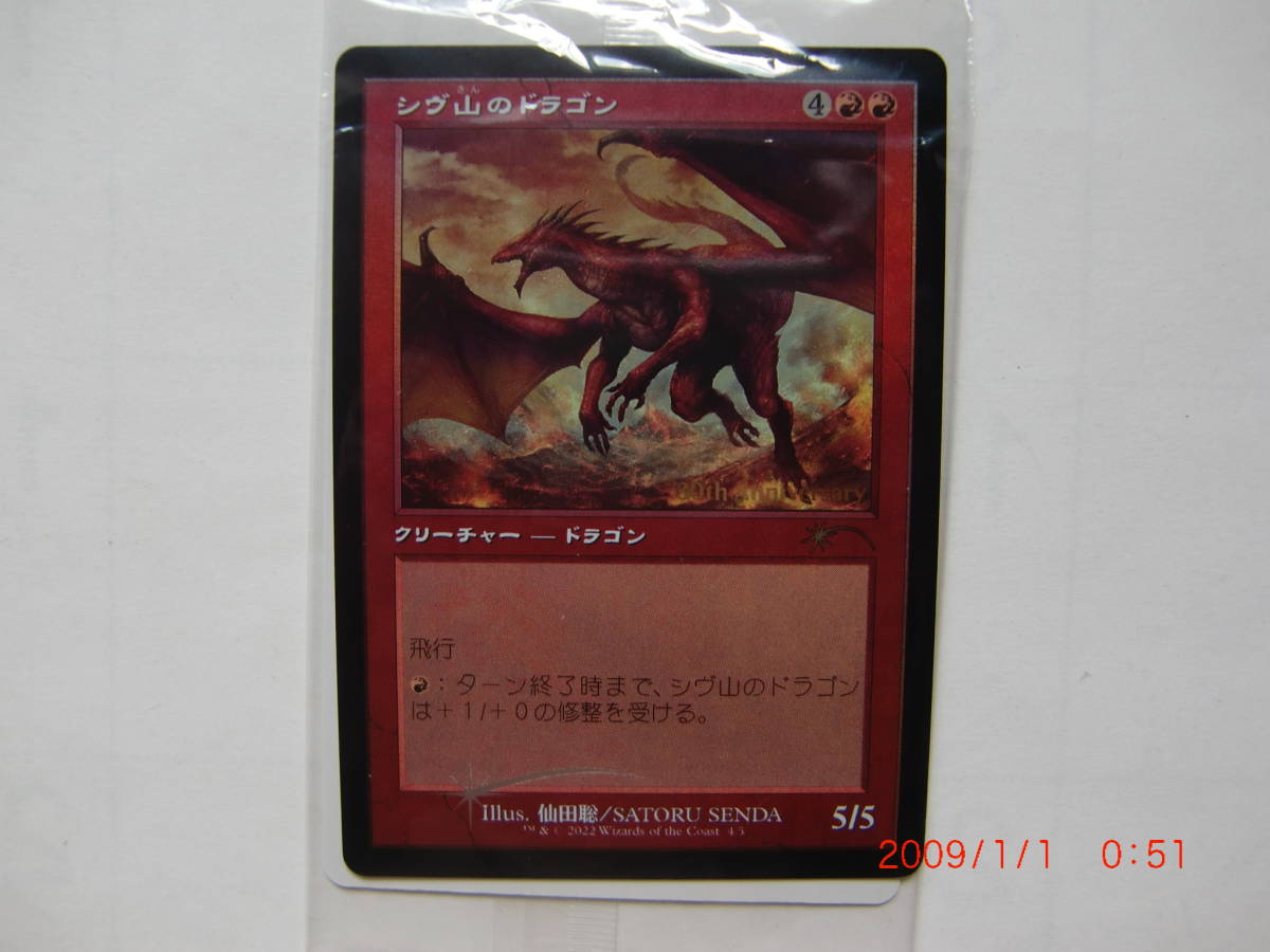 バイン　MTG シヴ山のドラゴン/Shivan Dragon foil 日本語1枚 団結のドミナリア ヒストリープロモ?_画像2