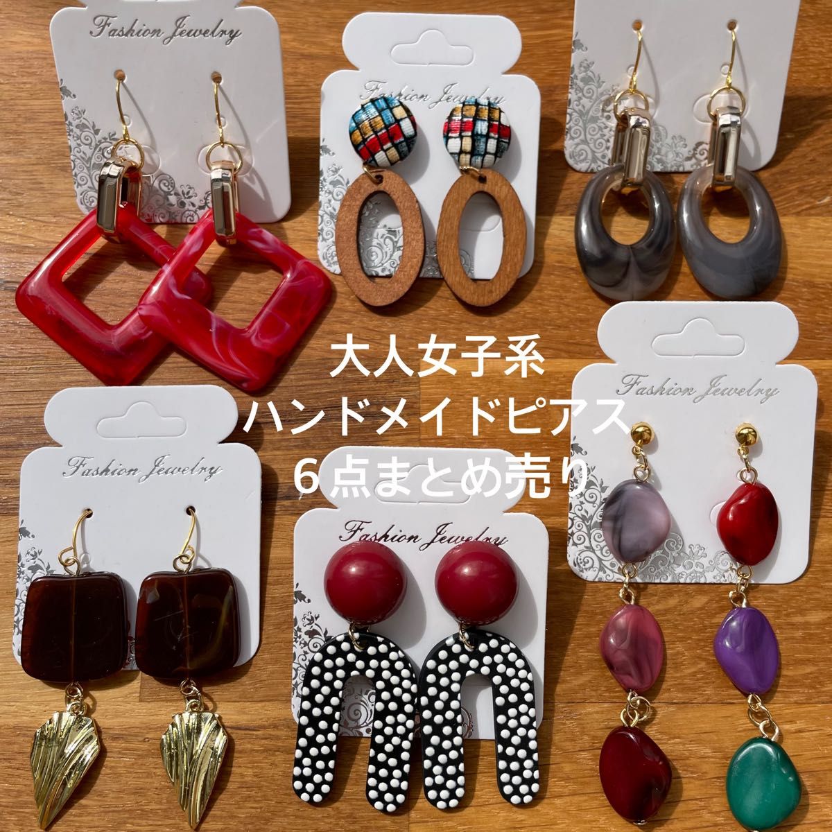 大人女子系 ハンドメイドピアスまとめ売り 6点セット プチプラピアス