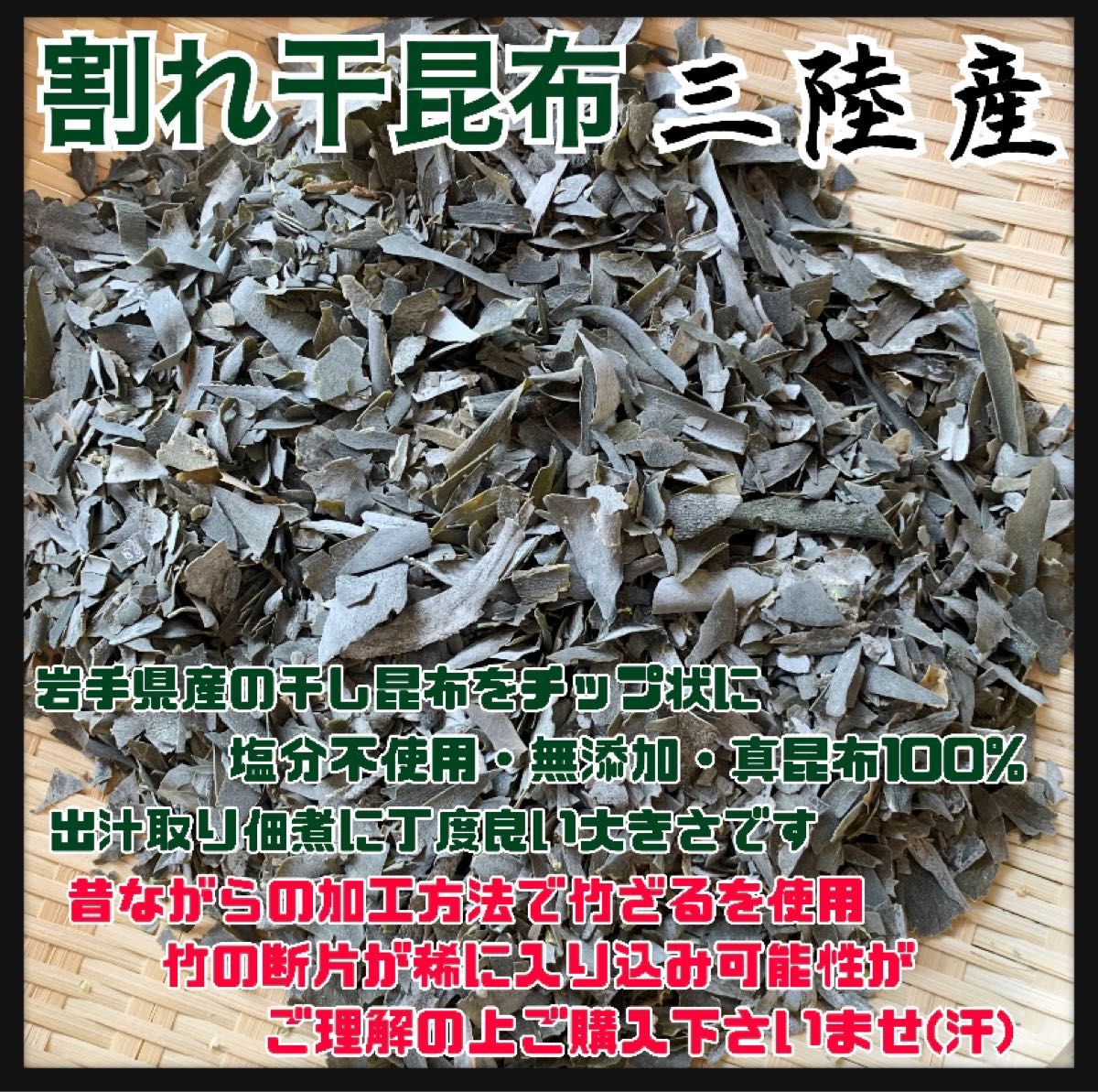 割れ干昆布】大容量600g 乾燥昆布 200g×3袋 出汁取り・佃煮に最適 昆布