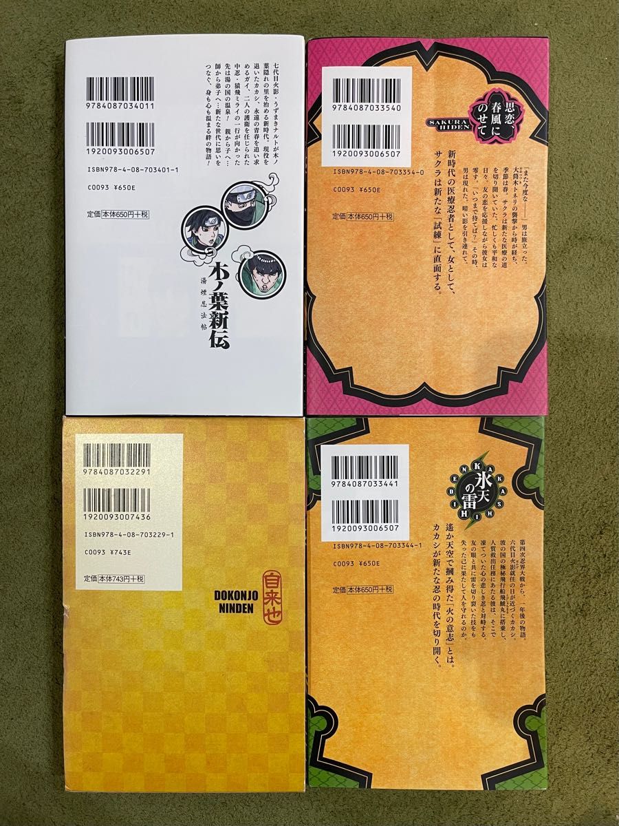 NARUTO―ナルト― 小説 セット コミック|Yahoo!フリマ(旧PayPay NARUTO―ナルト― 小説 セット コミック|Yahoo!フリマ(旧PayPay