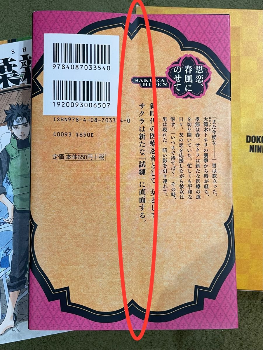 NARUTO―ナルト― 小説 セット コミック|Yahoo!フリマ(旧PayPay NARUTO―ナルト― 小説 セット コミック|Yahoo!フリマ(旧PayPay