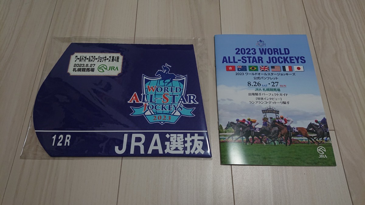 JRA ワールドオールスタージョッキーズ2023札幌競馬場