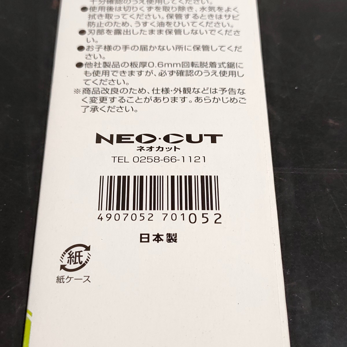 未使用品 高儀 TAKAGI シャークソー 庭師 竹挽用 サヤ付 替刃式 折込鋸 240mm 替刃 1枚入 270105_画像3