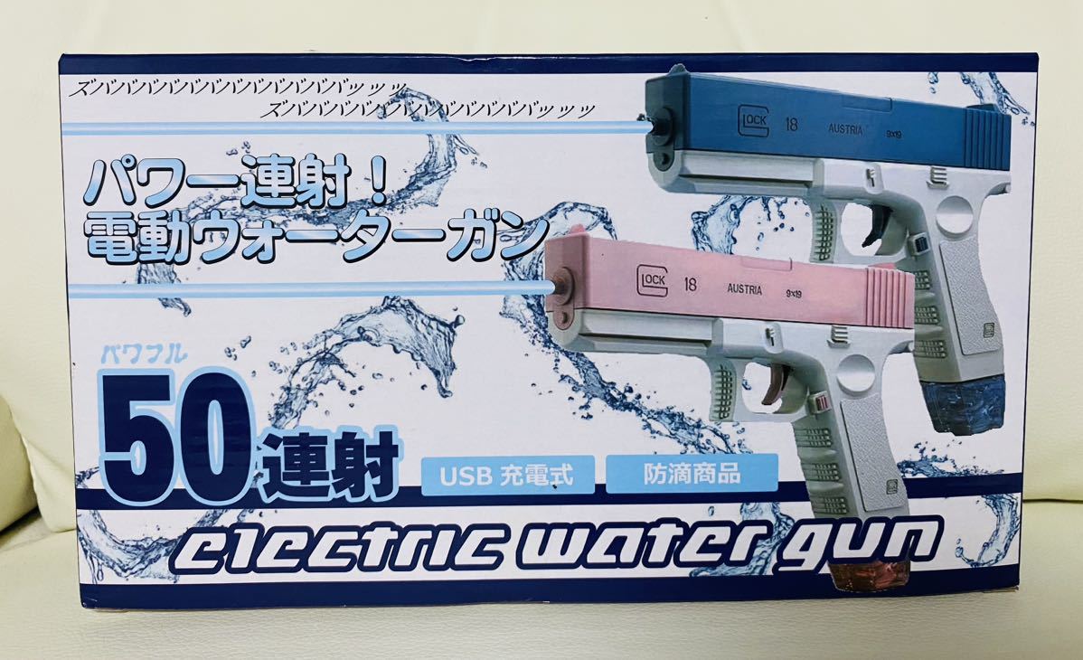 電動ウォーターガン パワー連射 50連射 ピンク electric water gun 新品 未開封 USB充電 パワー連射水鉄砲 水鉄砲 水遊び ウォーターガン