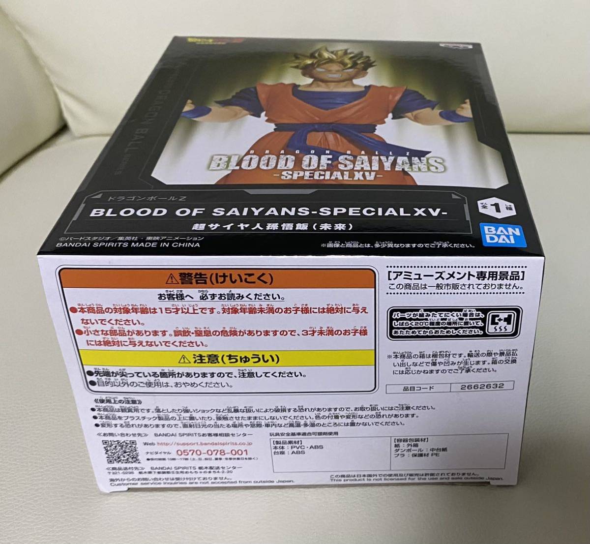 ドラゴンボールZ　BLOOD OF SAIYANS SPECIAL XV 超サイヤ人孫悟飯（未来）ドラゴンボール　サイヤ人　孫悟飯　新品　未開封_画像6