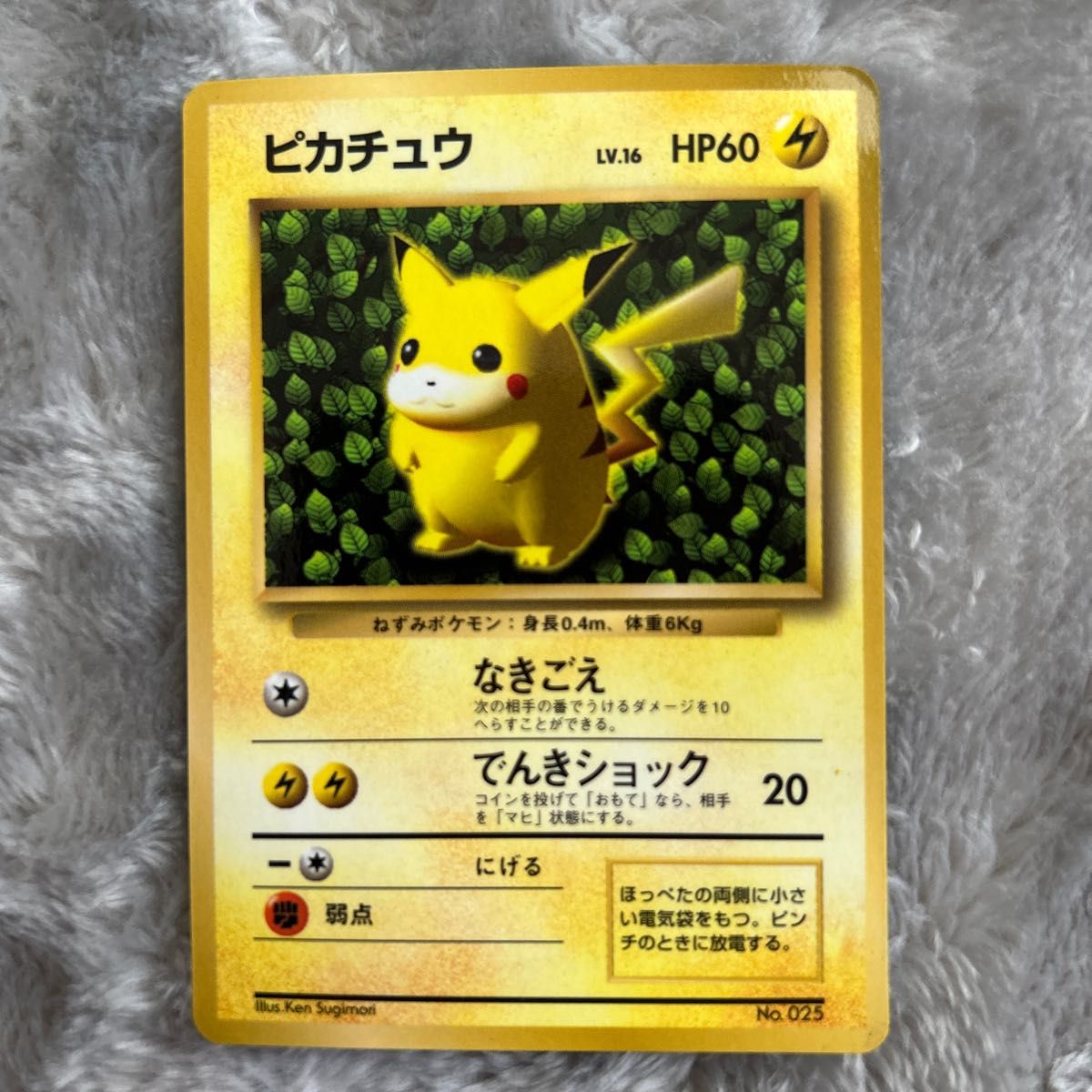 プレイ未　極美品　初期 ポケモンカード 旧裏面 ピカチュウ