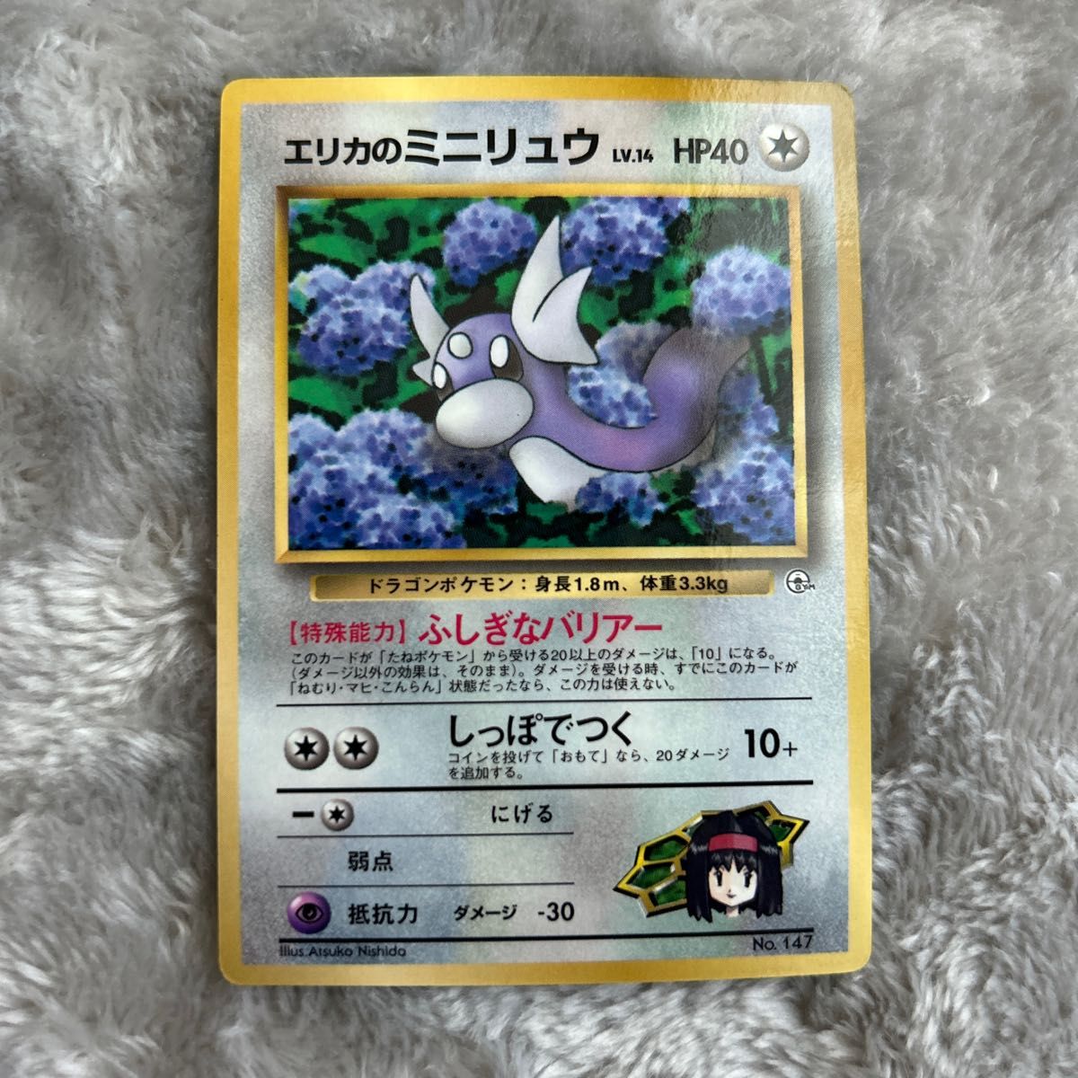 プレイ未　極美品　初期 ポケモンカード 旧裏面エリカのミニリュウ