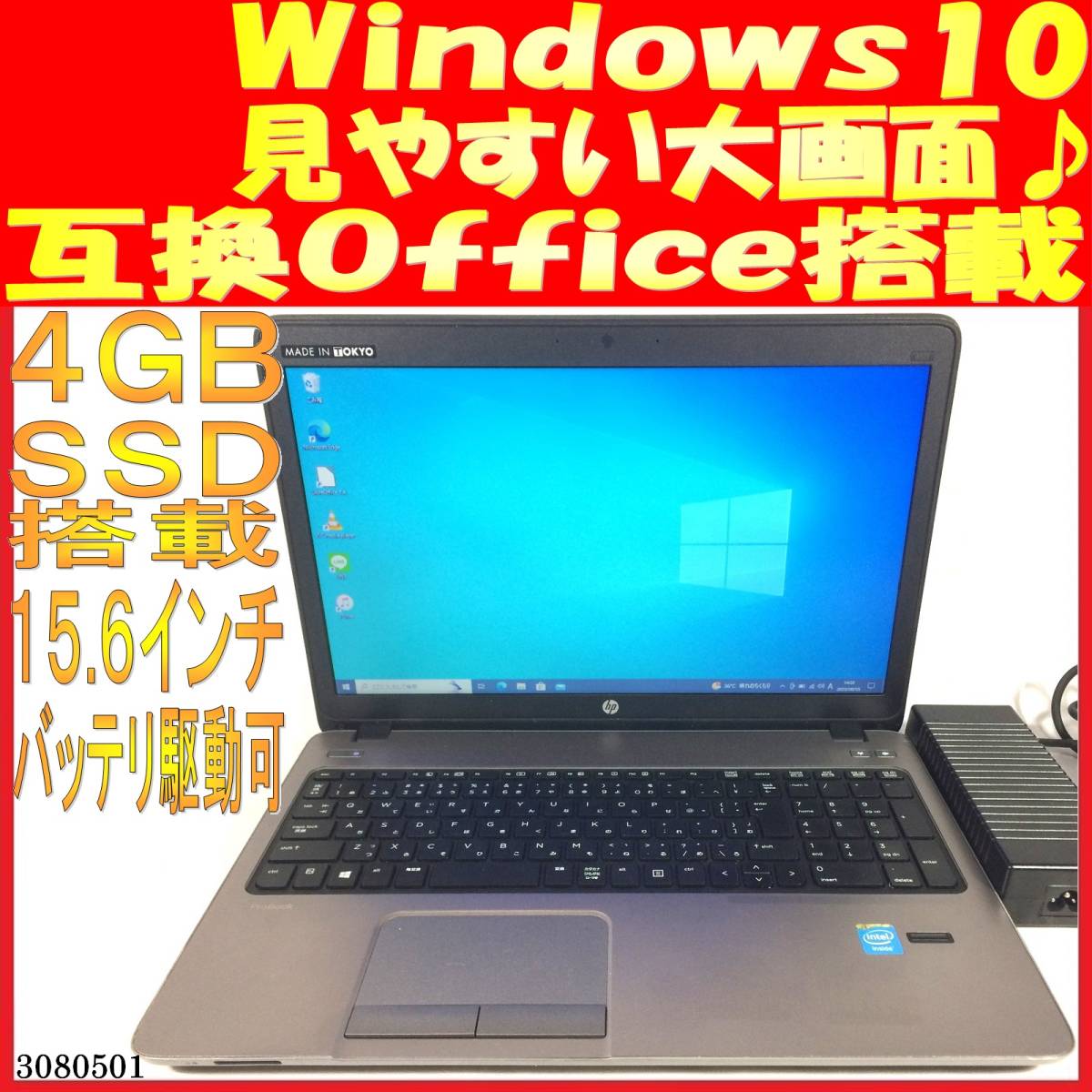 ProBook 450 G1 第四世代Celeron 2950M 4GB 128GB(3080501中古ノートパソコン Windows10 互換Office 大画面 テンキー