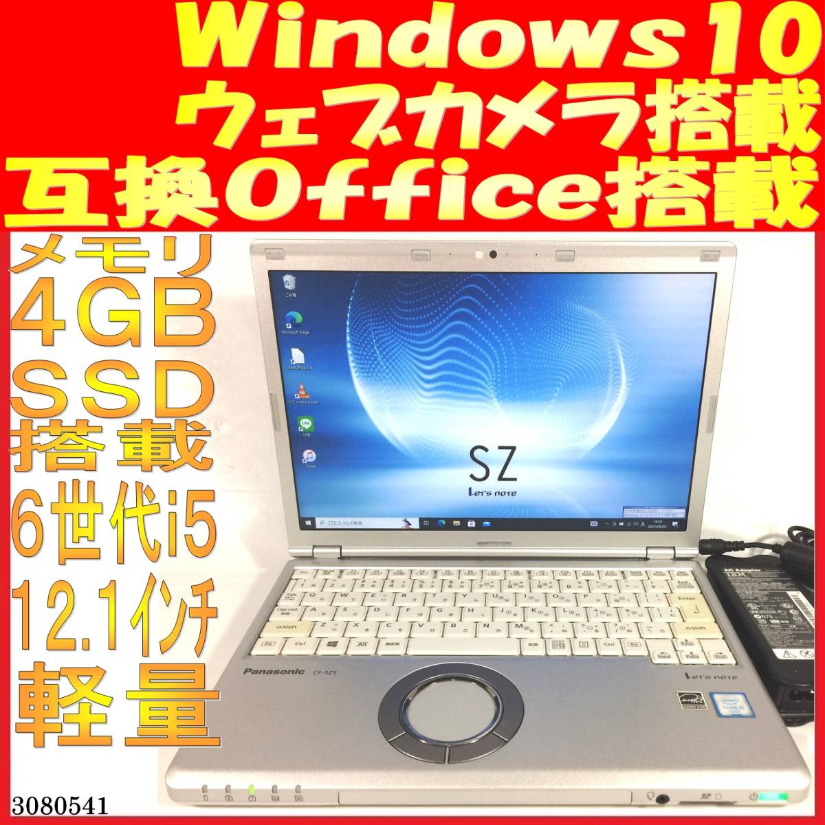 CF-SZ5 第六世代Core i5-6200U 4GB 500GB(3080541中古ノートパソコン Windows10 互換Office 軽量 ウェブカメラあり
