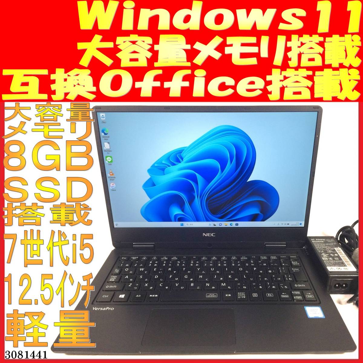 買得 VersaPro VKT12/H-1第七世代Core 最新Windows11 軽量 互換Office