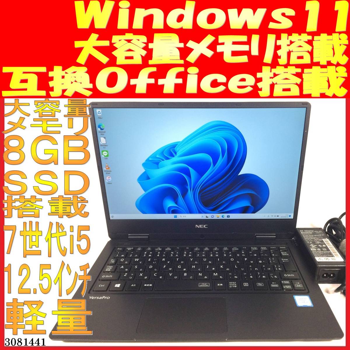 NEC VKT12 軽量ノートPC Windows10 i5 メモリ8GB-