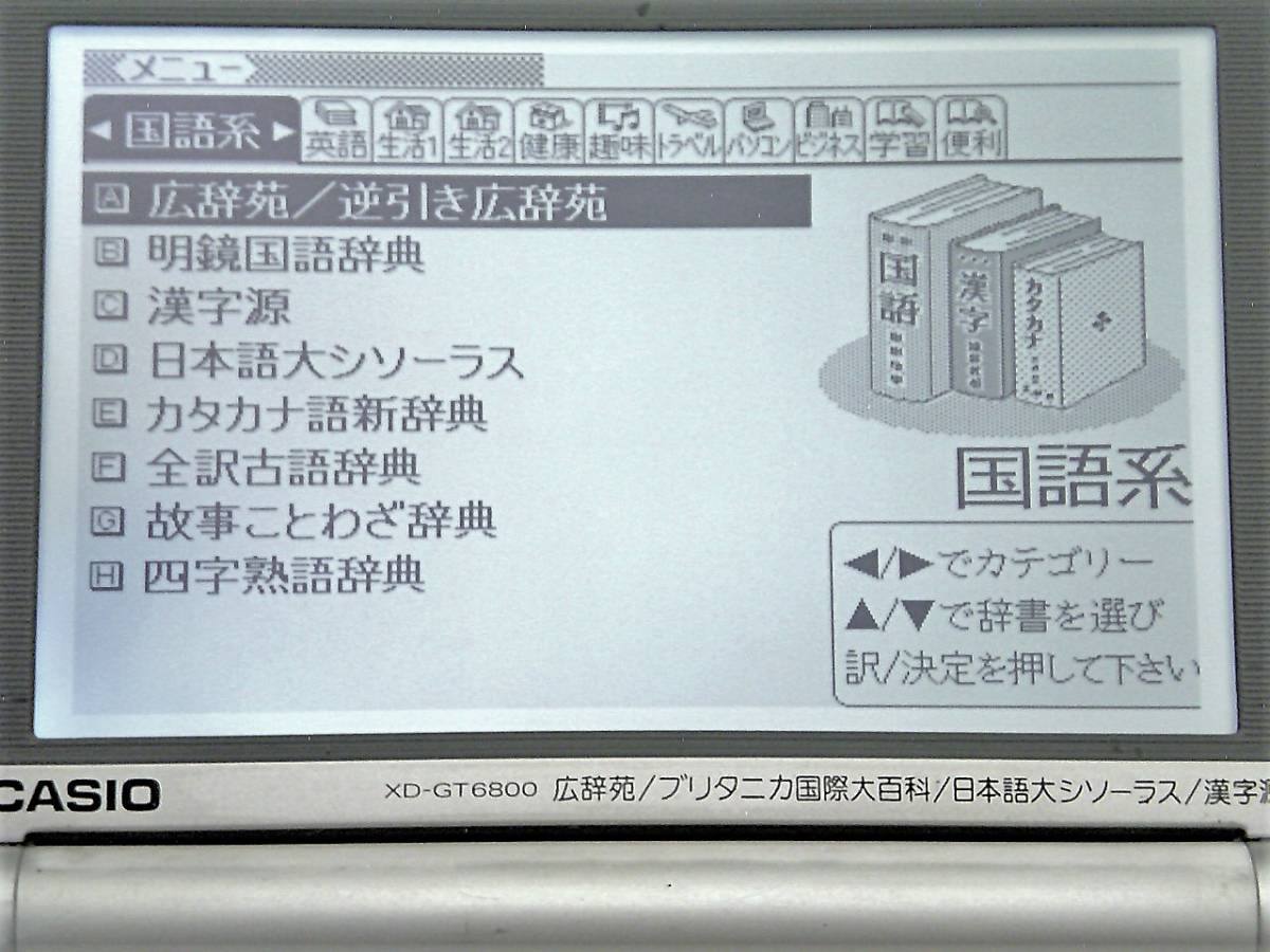 【ジャンク｜動作品】電子辞書 CASIO Ex-word DATAPLUS2 XD-GT6800【現状渡し】_バックライト：ON