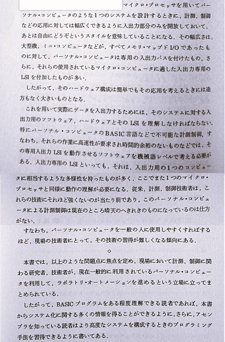 【古本】パソコンLAのためのインターフェイス・テクニック(RS232C，GP-IB，セントロニクス)｜日刊工業新聞社｜1985年【変色・シミ：有】_画像4