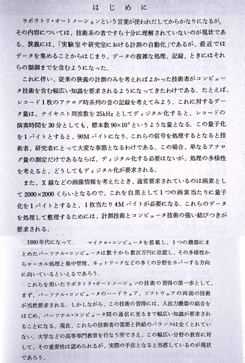 【古本】パソコンLAのためのインターフェイス・テクニック(RS232C，GP-IB，セントロニクス)｜日刊工業新聞社｜1985年【変色・シミ：有】_画像3