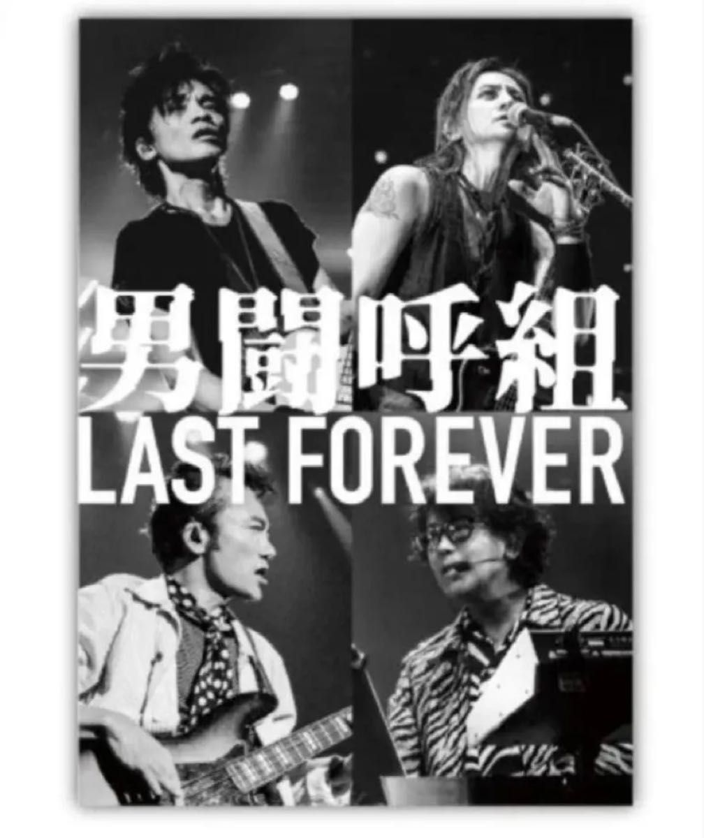 男闘呼組 ツアーパンフレット LAST FOREVER｜Yahoo!フリマ（旧PayPay 