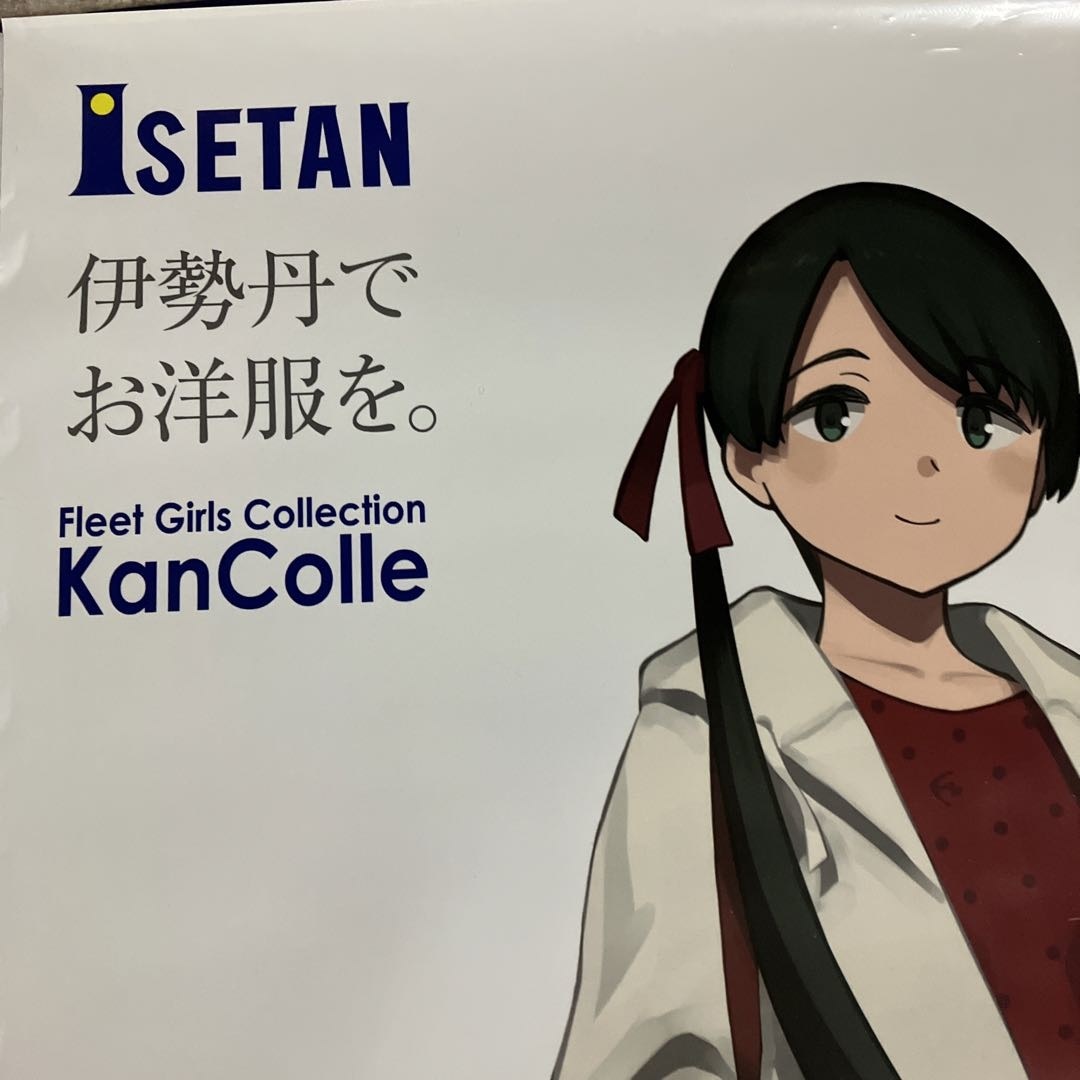 艦これ B2ポスター 三越 三隈 伊勢丹 レディース特典 艦これ 伊勢丹コラボ B2ポスター2枚セット|Yahoo!フリマ(旧