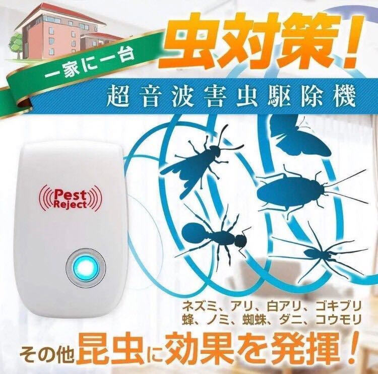 2個セット☆ 激安 最新版 超音波害虫駆除器 虫除け ネズミ駆除 虫よけ