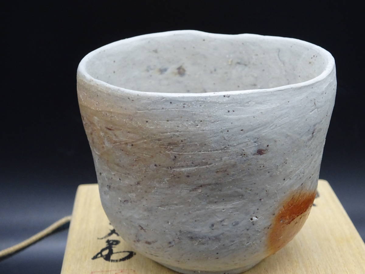 ☆備前焼 人気実力作家 川端文男(備前市重要無形文化財) 工芸会
