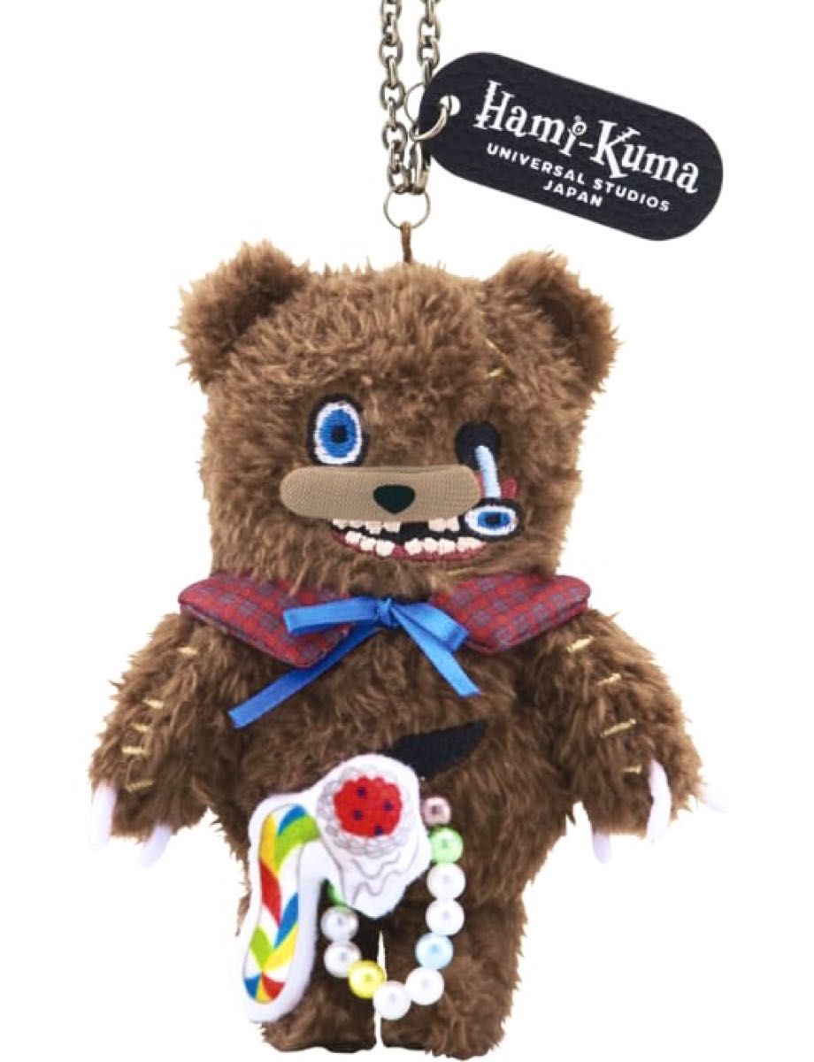即日発送 USJ ユニバ ハミクマ キーチェーン ぬいぐるみ|Yahoo 即日発送 USJ ユニバ ハミクマ キーチェーン ぬいぐるみ|Yahoo