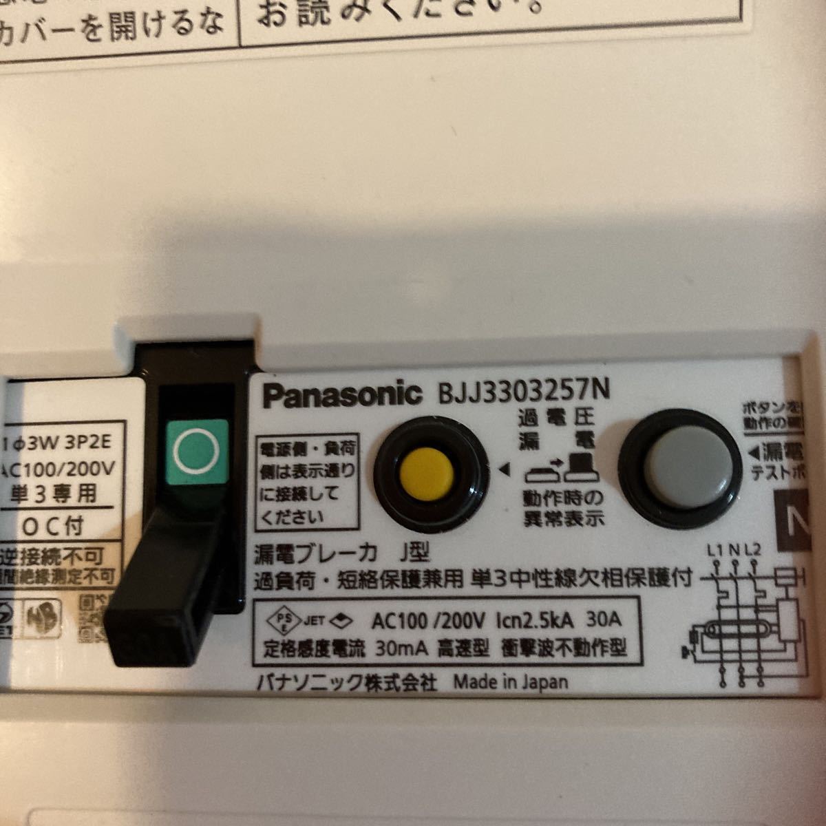 Panasonic 分電盤－日本代購代Bid第一推介「Funbid」