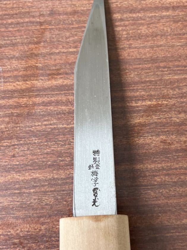 小刀　梅心子 國光　全長鞘収納時 240mm 刃巾18mm 厚3mm大工道具 切り出しナイフ 鞘_画像2