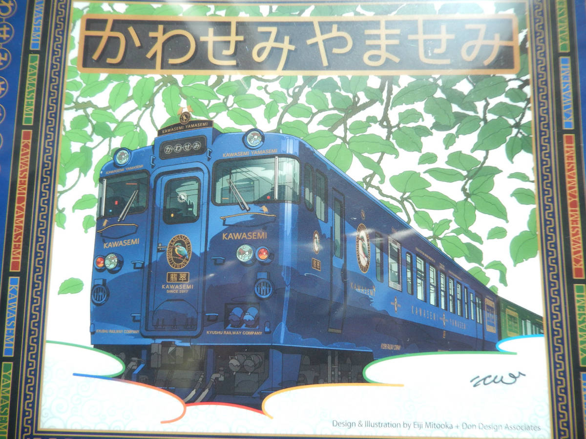 JR九州 リゾート列車　《 特急 かわせみ やませみ キハ47形 車両 クリアファイル 》☆★☆★☆★☆★ 鉄道 電車 観光 グッズ 水戸岡鋭治_画像4