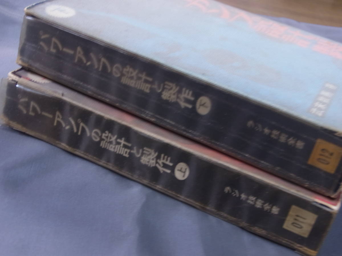 パワーアンプの設計と製作・上下セット◆武末数馬 著　ラジオ技術全書 1967年　ラジオ技術社_画像2