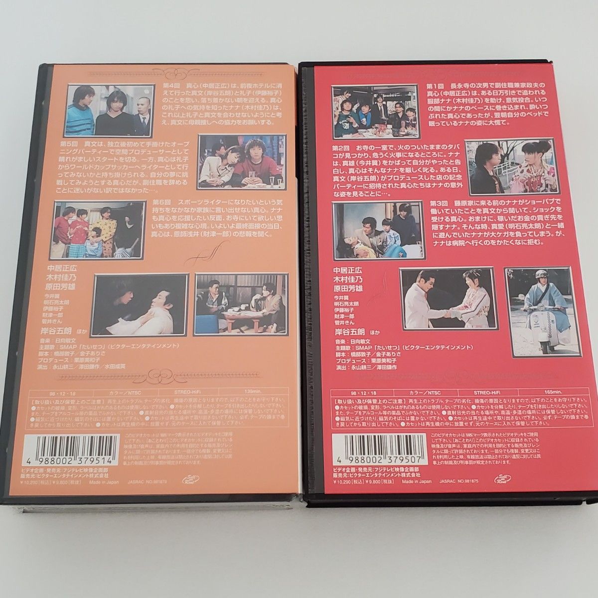 中居正広主演 ブラザーズ【新品未開封 未DVD化 全4巻 VHS ビデオ】