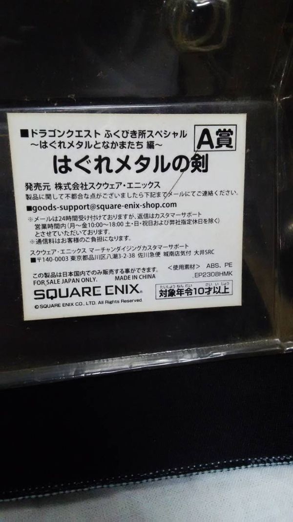 DRAGON QUEST ドラゴンクエスト ふくびき所スペシャル A賞 DRAGON QUEST ドラゴンクエスト ふくびき所スペシャル A賞