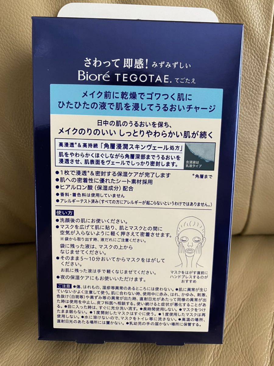 ビオレ TEGOTAE テゴタエ メイク前のうるおい浸しチャージマスク 5枚入×6個計 30枚 夜の保湿ケアにも！ フェイスマスク パック_画像3