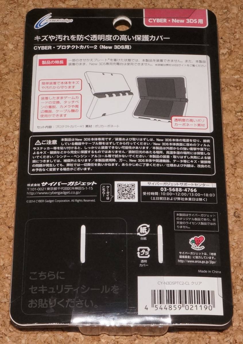 * new goods *3DS.CYBER* protect cover 2 clear New 3DS for 