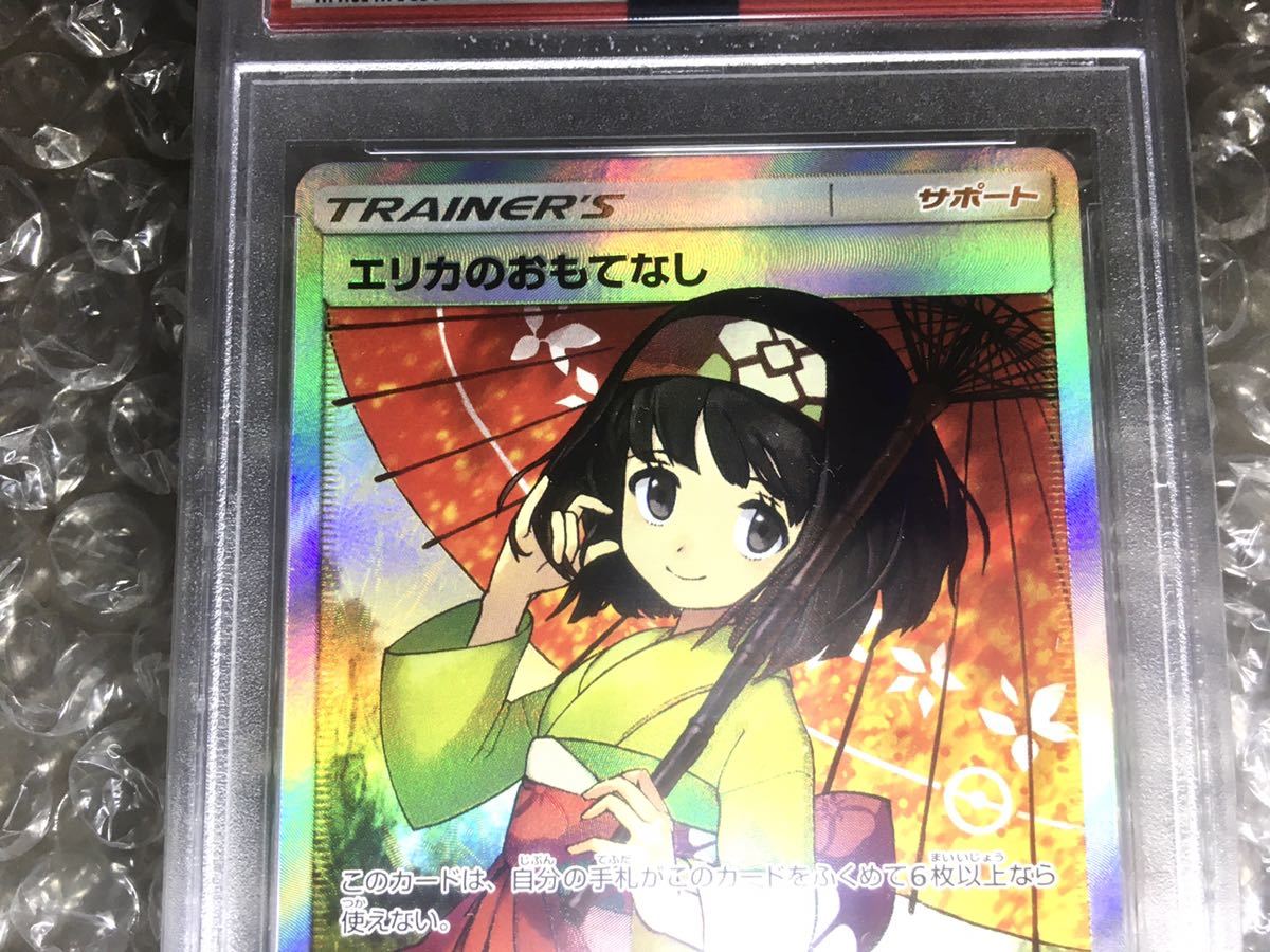 ポケモンカード エリカのおもてなし SR psa10 PSA 鑑定品 完美品